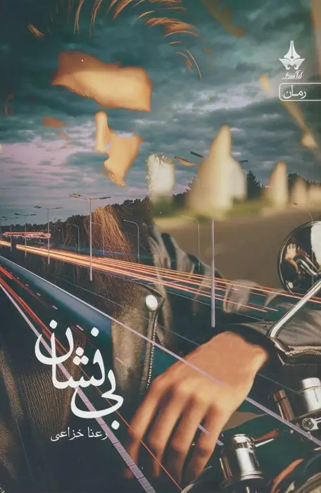 جلد کتاب بی نشان