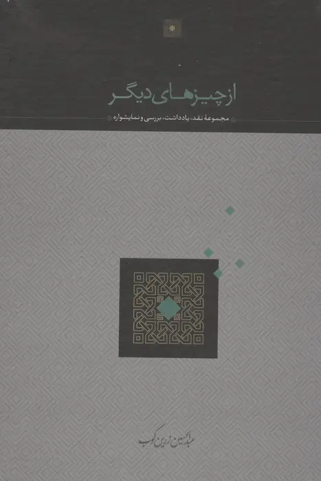جلد کتاب از چیزهای دیگر