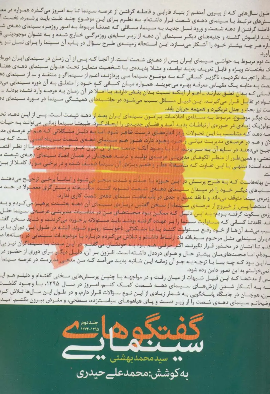 جلد کتاب گفتگوهای سینمایی سید محمد بهشتی 2 (1395-1374)