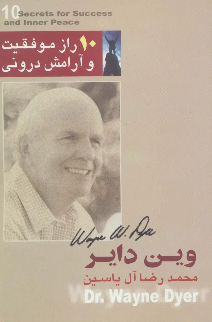 جلد کتاب 10 راز موفقیت و آرامش درونی