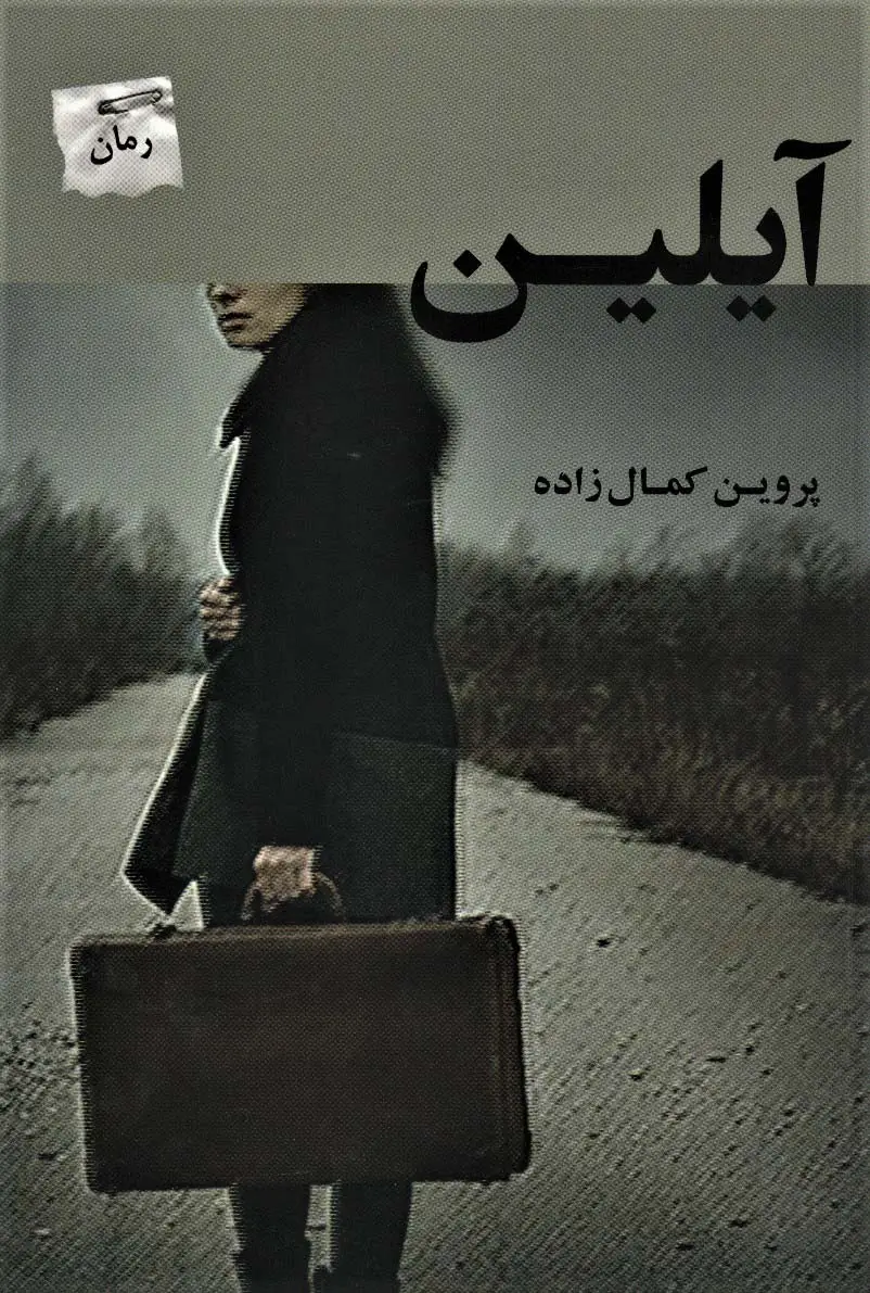 جلد کتاب آیلین
