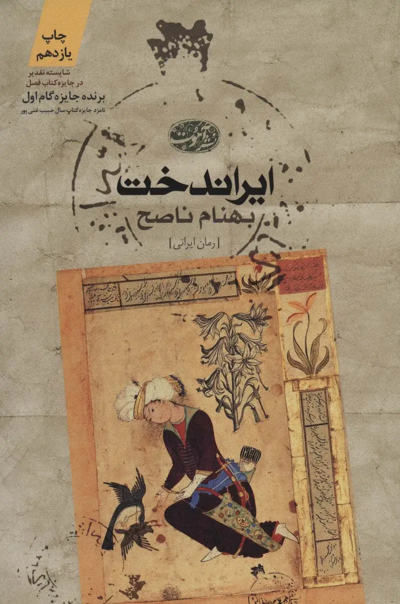 جلد کتاب ایراندخت