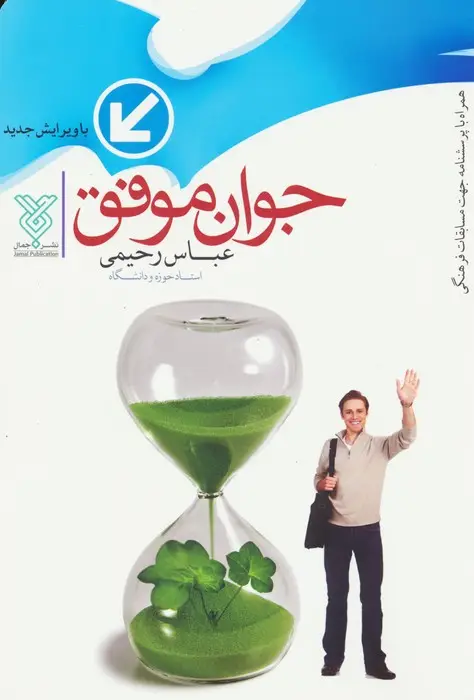 جلد کتاب جوان موفق