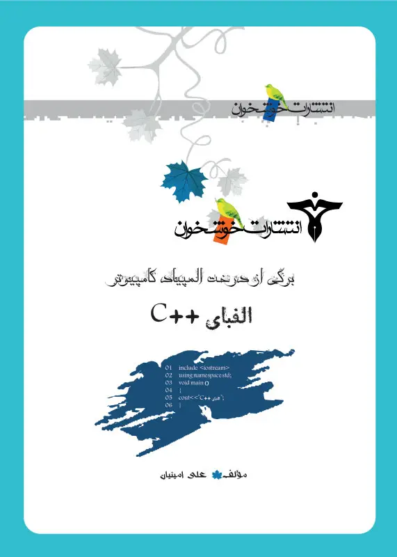 جلد کتاب الفبای ++C