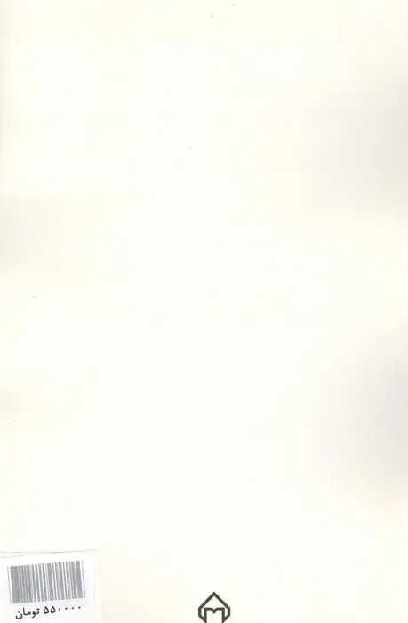 جلد کتاب در معرفت شعر (گزیده المعجم فی معاییرالعجم)