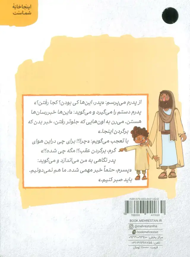 جلد کتاب سفری که پر ماجرا شد