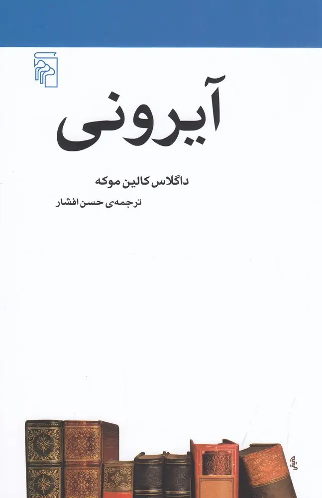 جلد کتاب آیرونی