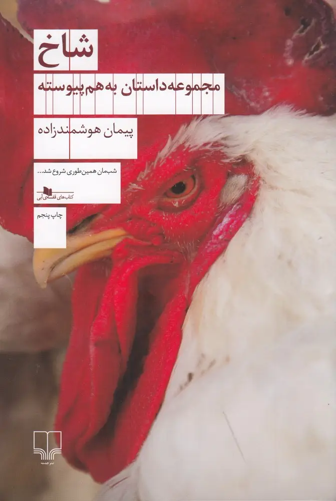 جلد کتاب شاخ