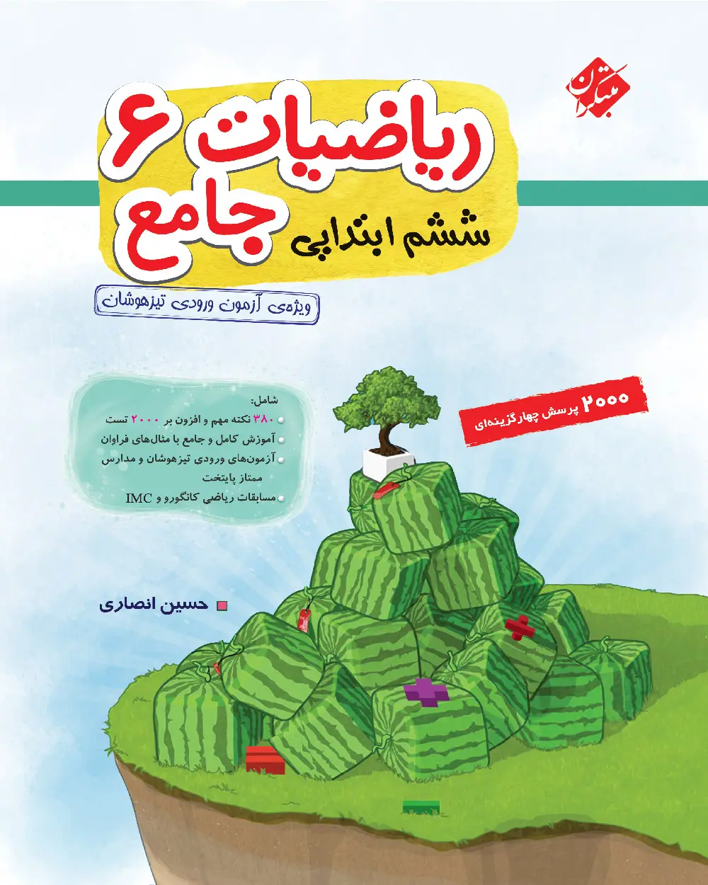 جلد کتاب کتاب ریاضی ششم جامع تیزهوشان 1404