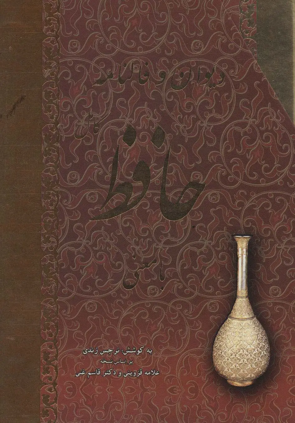 جلد کتاب دیوان و فالنامه کامل حافظ با معنی (باقاب)