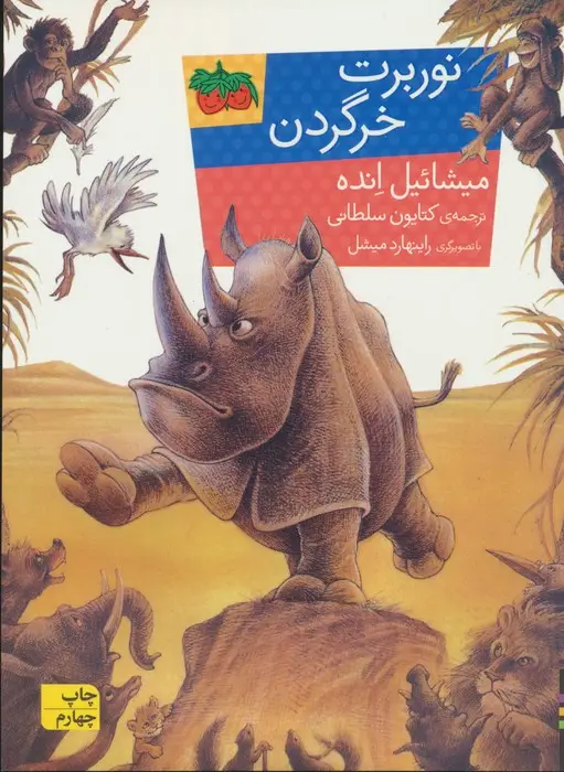 جلد کتاب نوربرت خرگردن