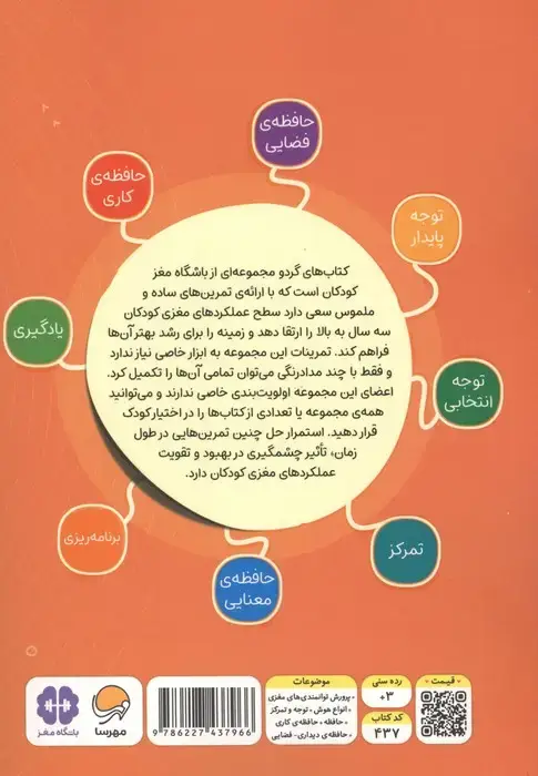 جلد کتاب بازی سایه ها:پیدا کردنی ها (کتاب های گردو17)