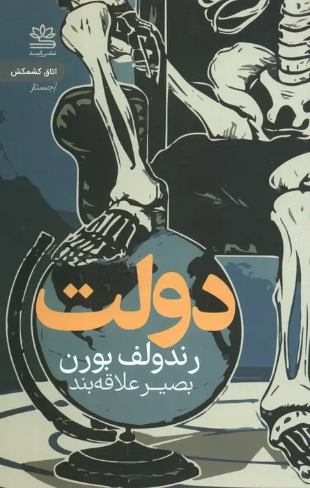 جلد کتاب دولت
