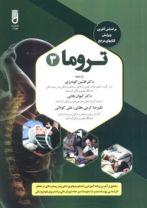 جلد کتاب تروما 3