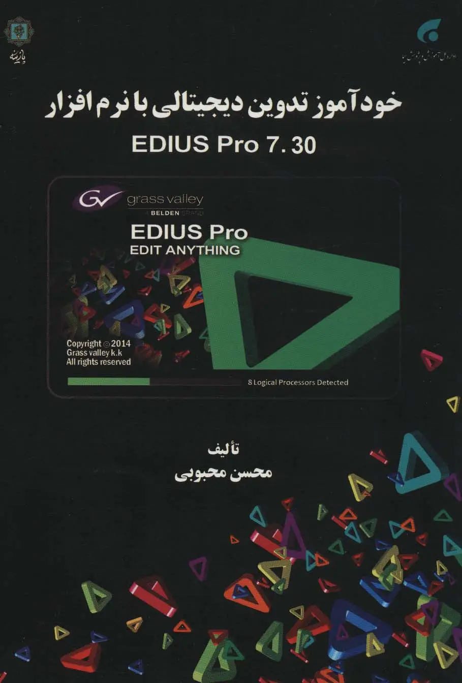 جلد کتاب خودآموز تدوین دیجیتالی با نرم افزار EDIUS PRO 7.30