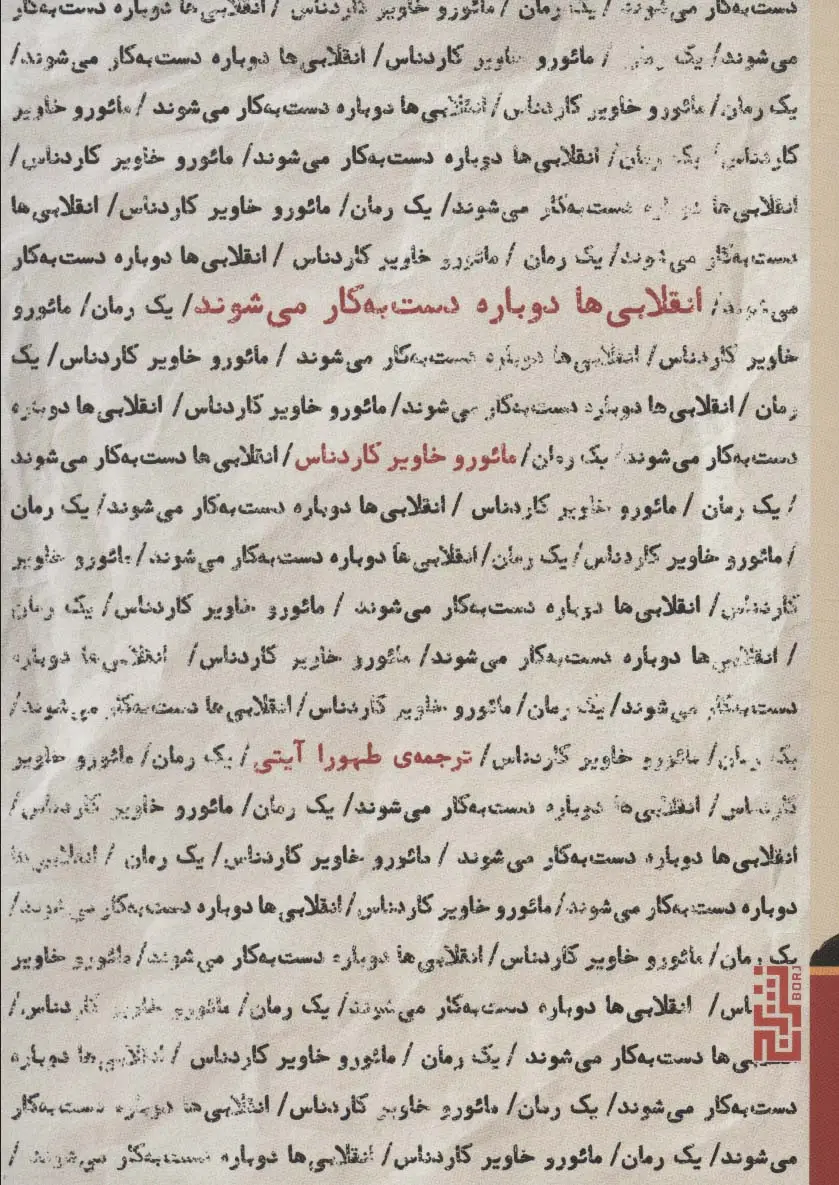 جلد کتاب انقلابی ها دوباره دست به کار می شوند