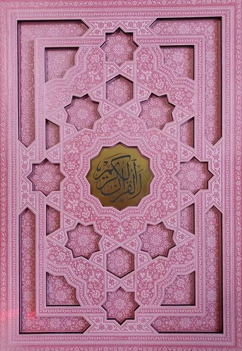 جلد کتاب قرآن کریم عثمان طه (چند رنگ)،(ترمو،پلاکدار،لیزری،باقاب)