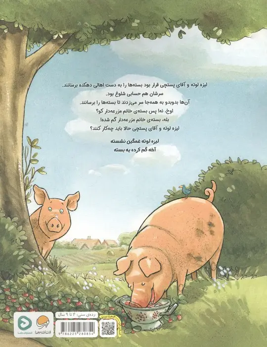 جلد کتاب لیزه لوته پستچی می شه! (گلاسه)