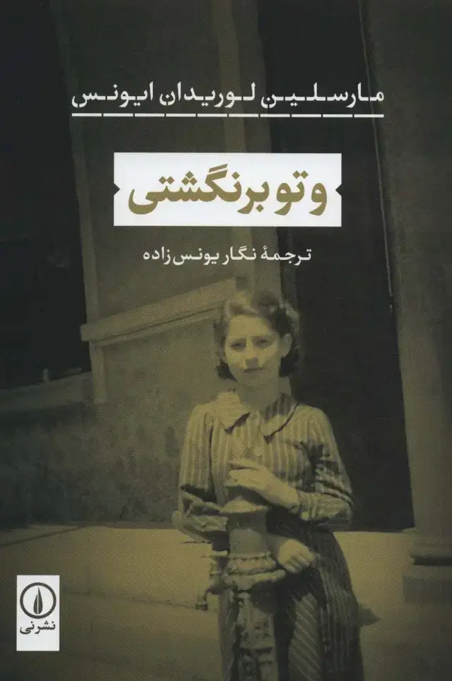 جلد کتاب و تو برنگشتی
