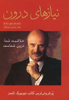 جلد کتاب نیازهای درون