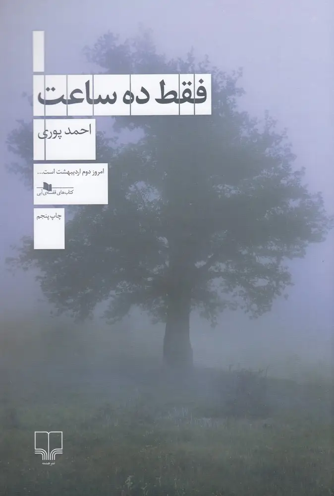 جلد کتاب فقط ده ساعت