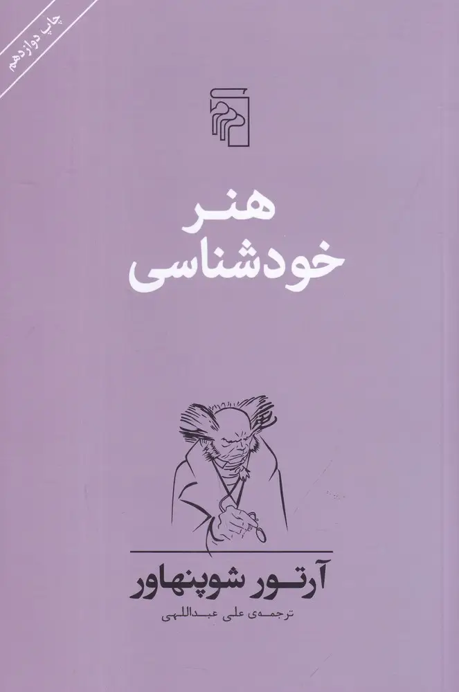 جلد کتاب هنر خودشناسی