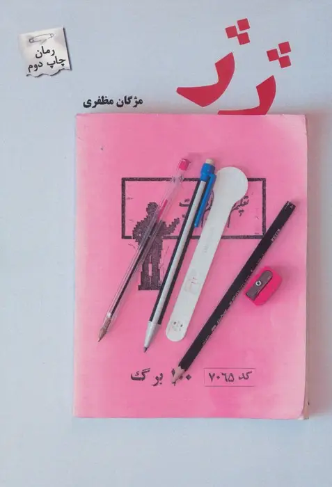 جلد کتاب ژ ژ