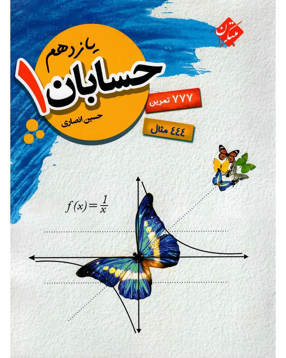 جلد کتاب کتاب حسابان یازدهم 1404