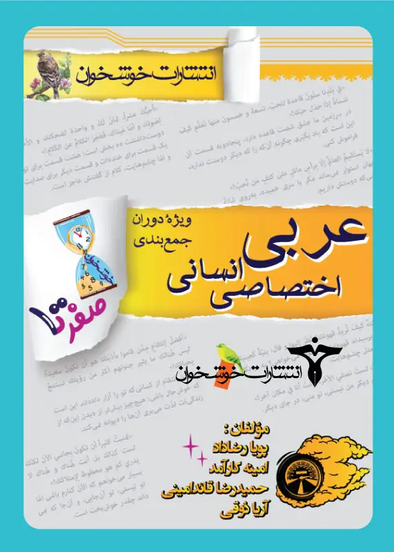جلد کتاب صفر تا صد عربی انسانی
