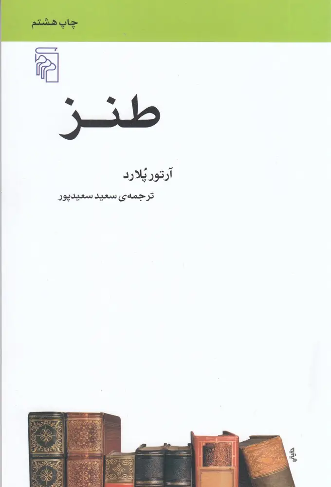 جلد کتاب طنز