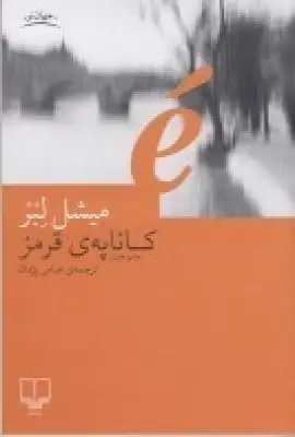 جلد کتاب کاناپهی قرمز