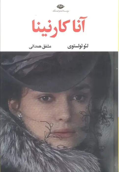 جلد کتاب آناکارنینا (2جلدی)