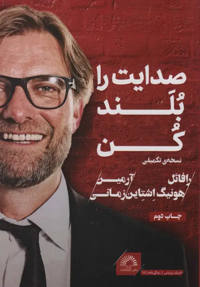 جلد کتاب صدایت را بلند کن