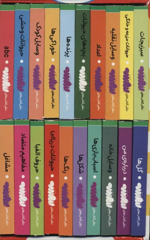 جلد کتاب مجموعه اولین کتابخانه ی من (اولین کتاب من،بوردبوک)،همراه با استند (20جلدی،گلاسه،باقاب)
