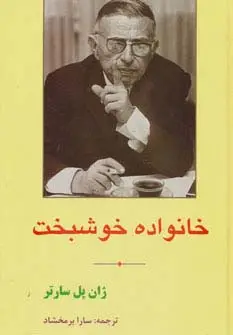 جلد کتاب خانواده خوشبخت