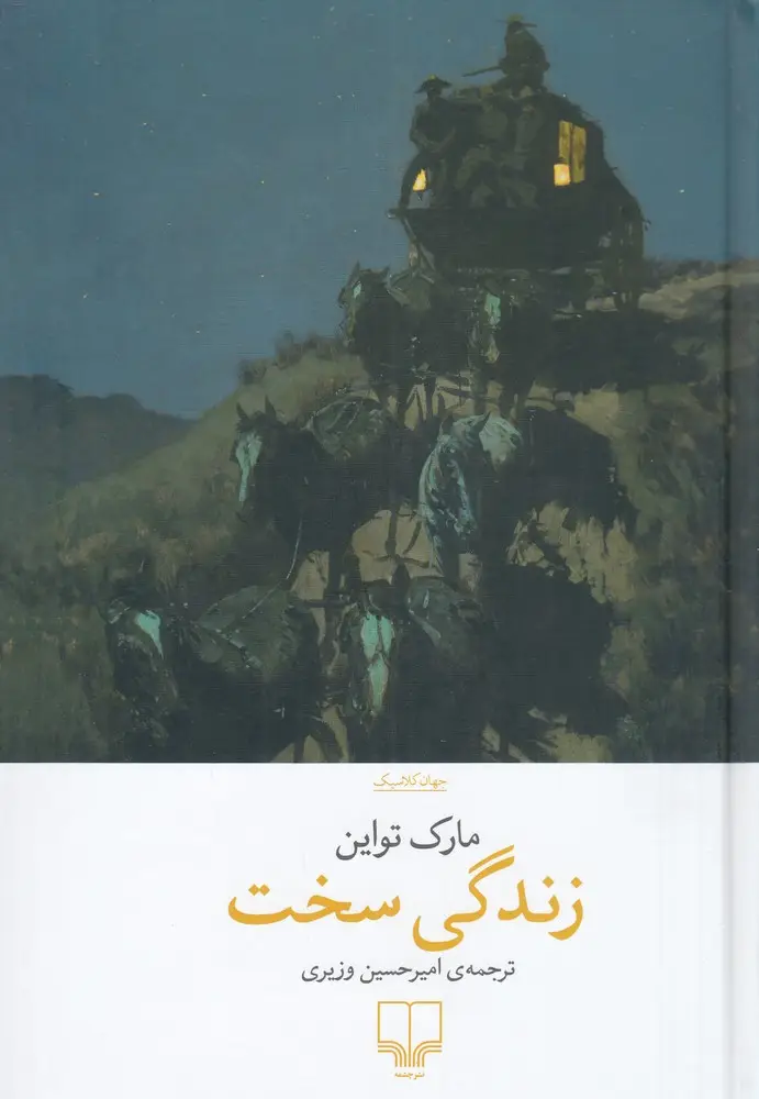 جلد کتاب زندگی سخت