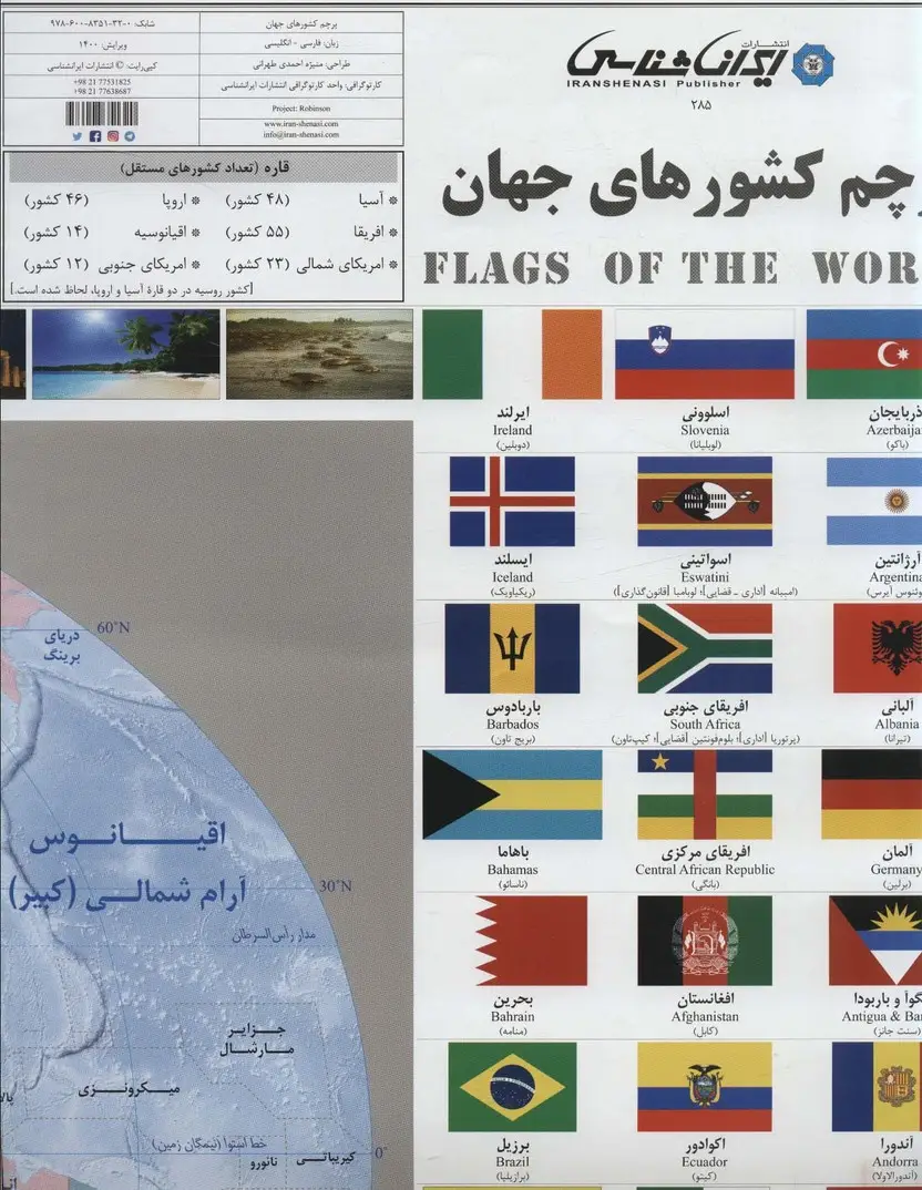 جلد کتاب پرچم کشورهای جهان 70*100 (کد 285)،(2زبانه،گلاسه)