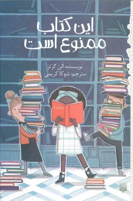 جلد کتاب این کتاب ممنوع است