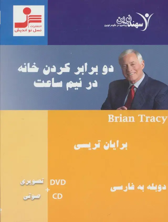 جلد کتاب دی وی دی دو برابر کردن خانه در نیم ساعت