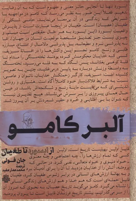 جلد کتاب آلبر کامو (از ابسورد تا طغیان)