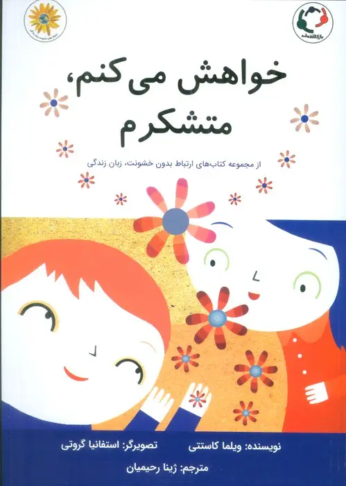 جلد کتاب خواهش می کنم،متشکرم (گلاسه)