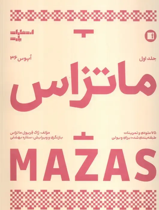 جلد کتاب ماتزاس 1 (اپوس 36)