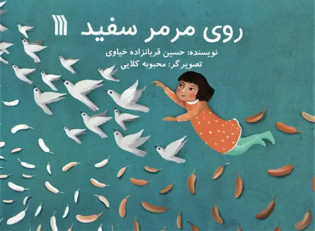 جلد کتاب روی مرمر سفید (گلاسه)