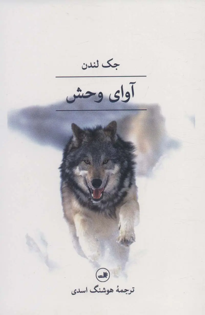 اوای وحش