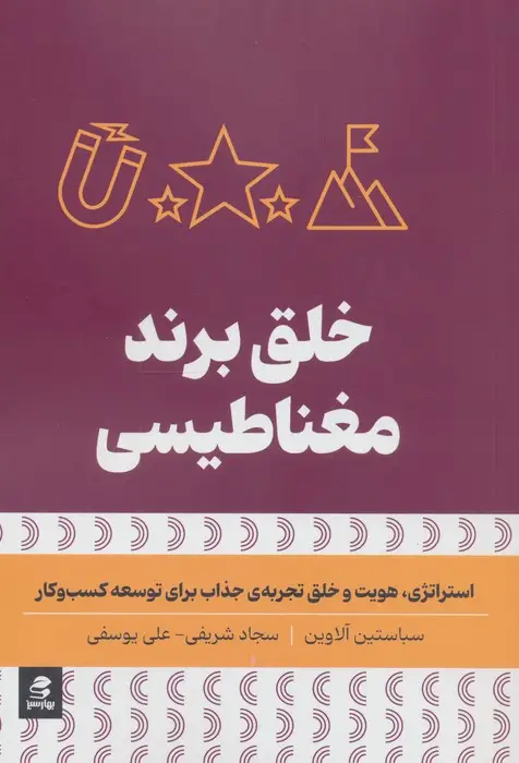 جلد کتاب خلق برند مغناطیسی