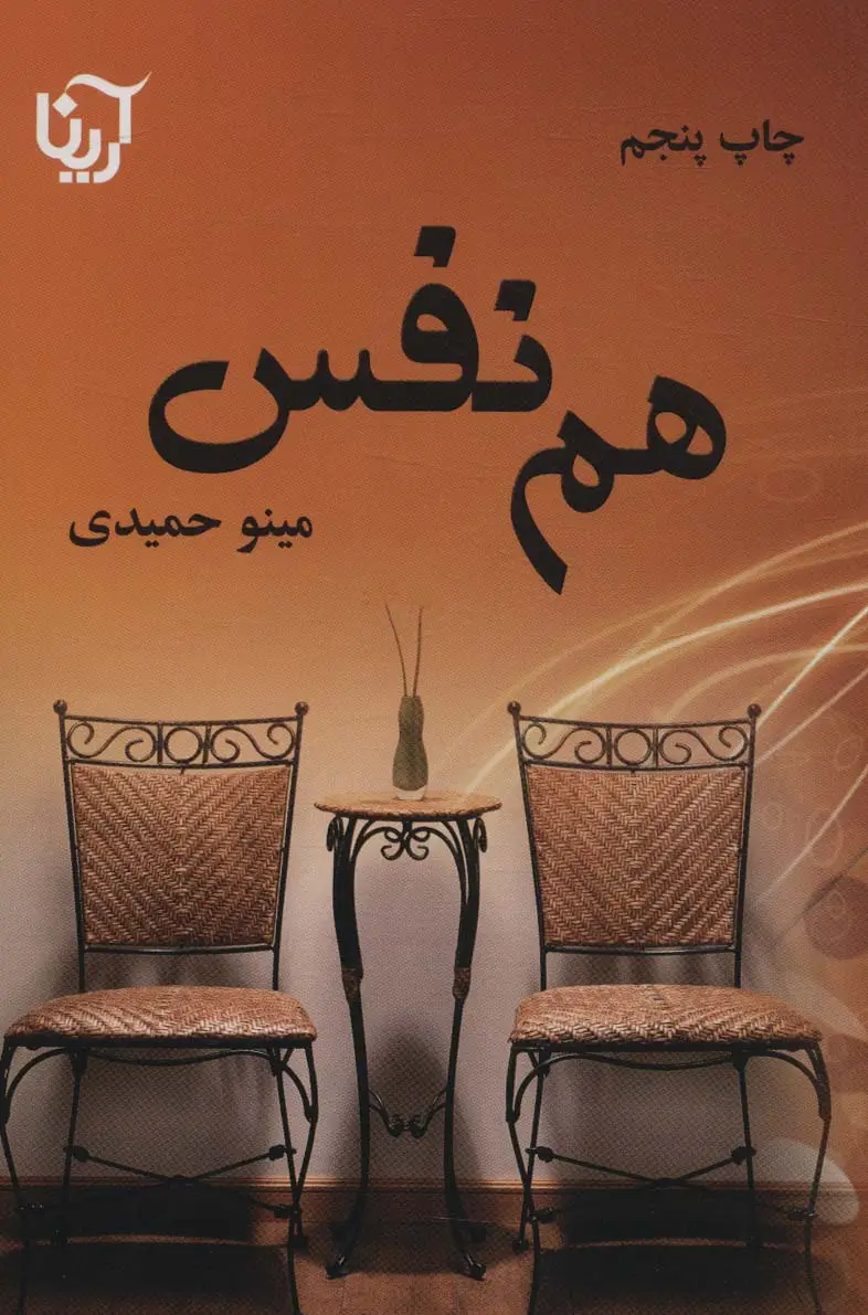جلد کتاب هم نفس