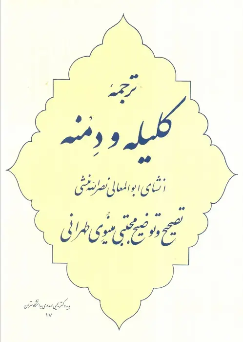 جلد کتاب ترجمه کلیله و دمنه