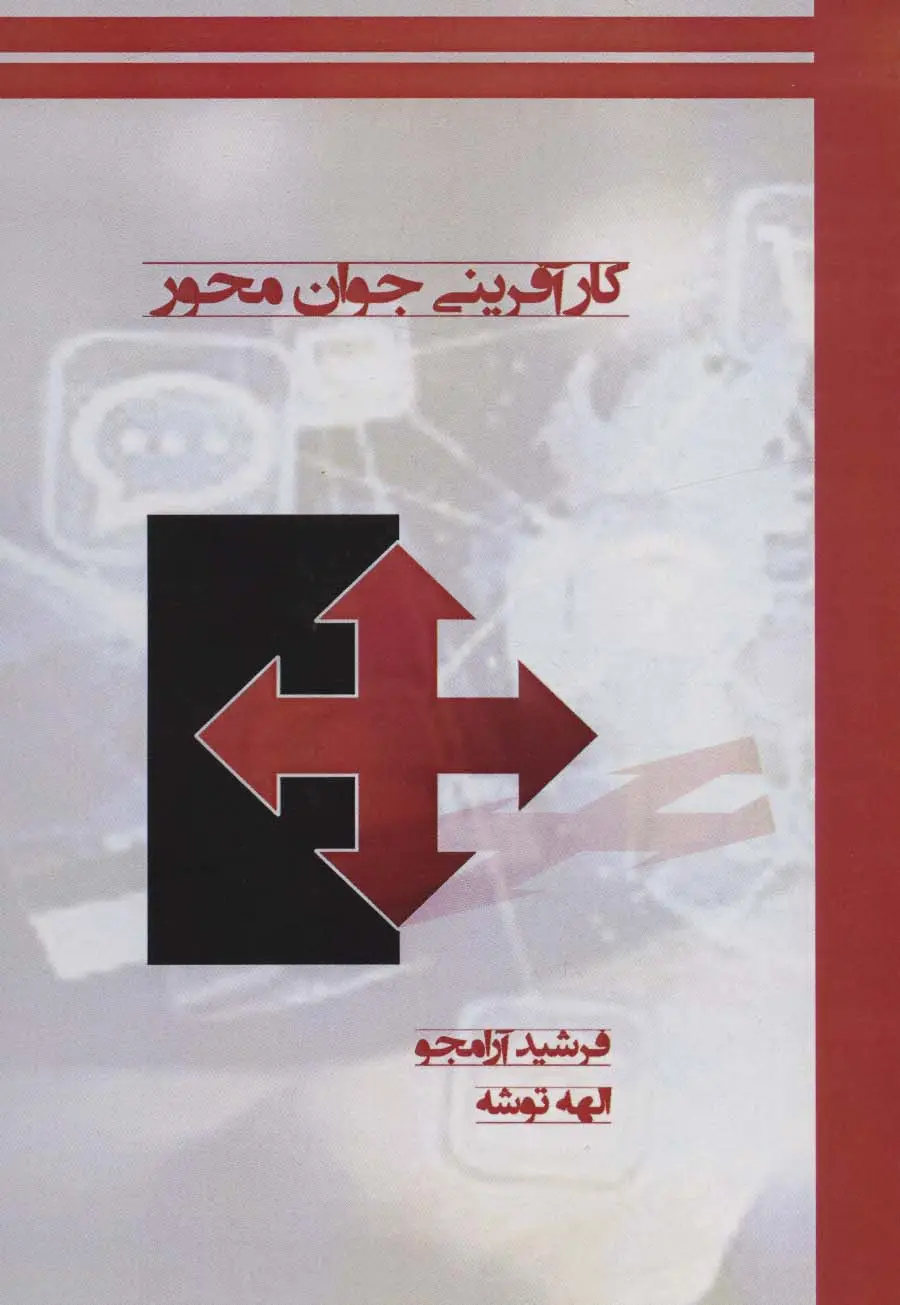 جلد کتاب کارآفرینی جوان محور