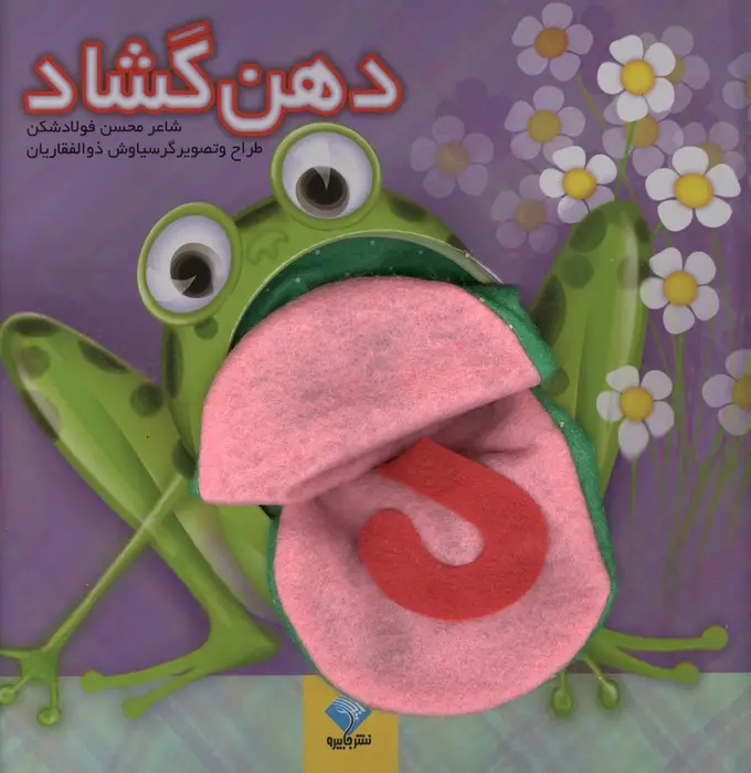 جلد کتاب دهن گشاد (گلاسه)