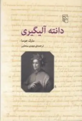 جلد کتاب دانته آلیگیری
